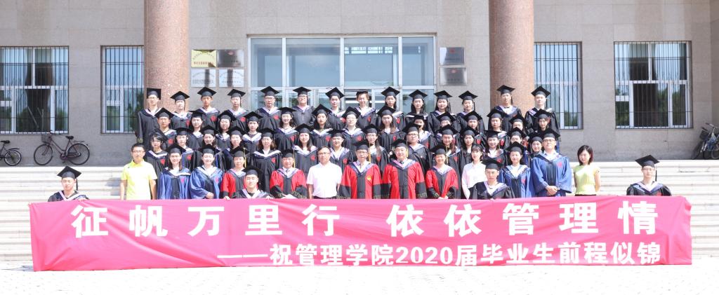 2020届毕业生合照