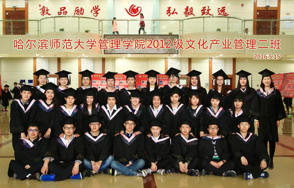 2016届文化产业管理专业二班毕业合照