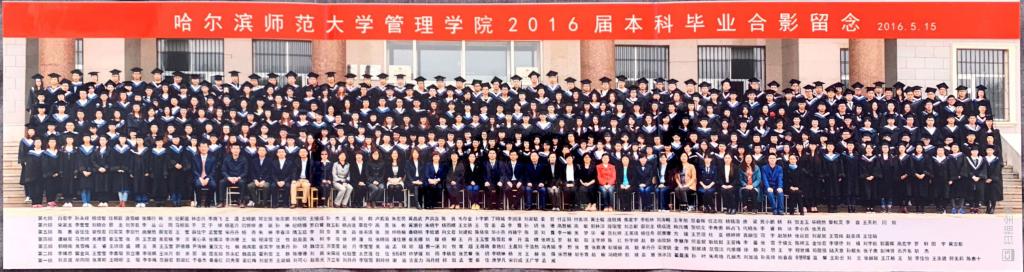 2016届管理学院毕业合照