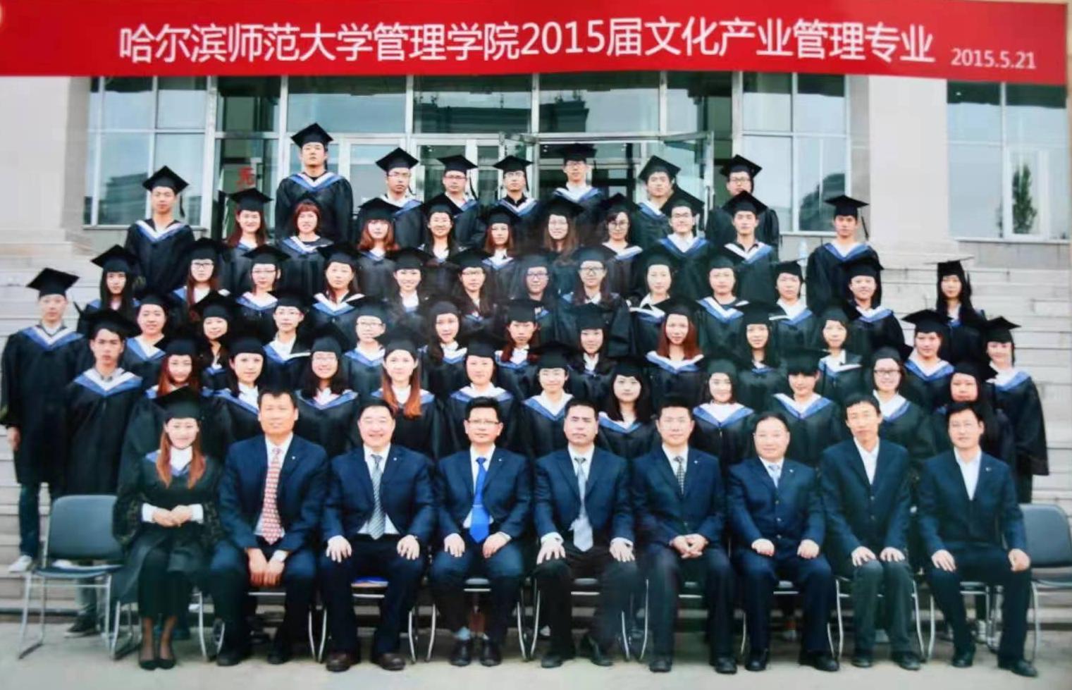 2015届文化产业管理专业毕业合照