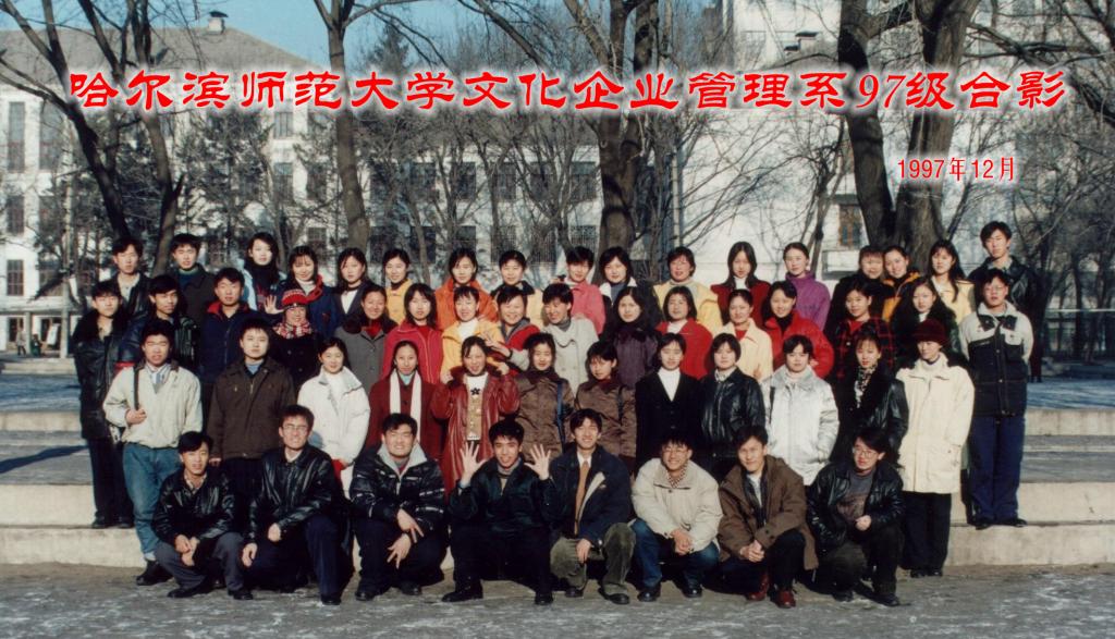 2001届文化企业管理系毕业合照