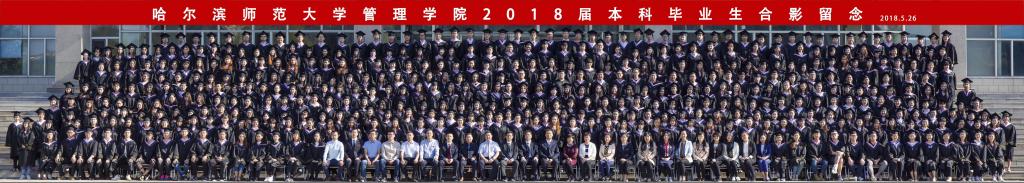 2018届毕业合照 2018届毕业合照